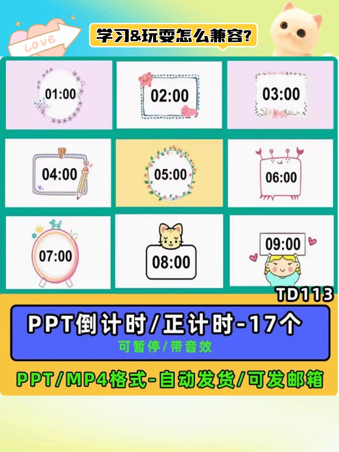 PPT倒计时插件课堂教学计时器希沃WPS