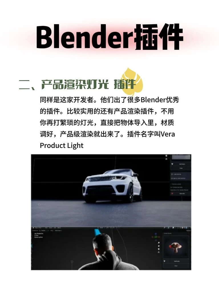 学blender还没有这7插件的看过来！