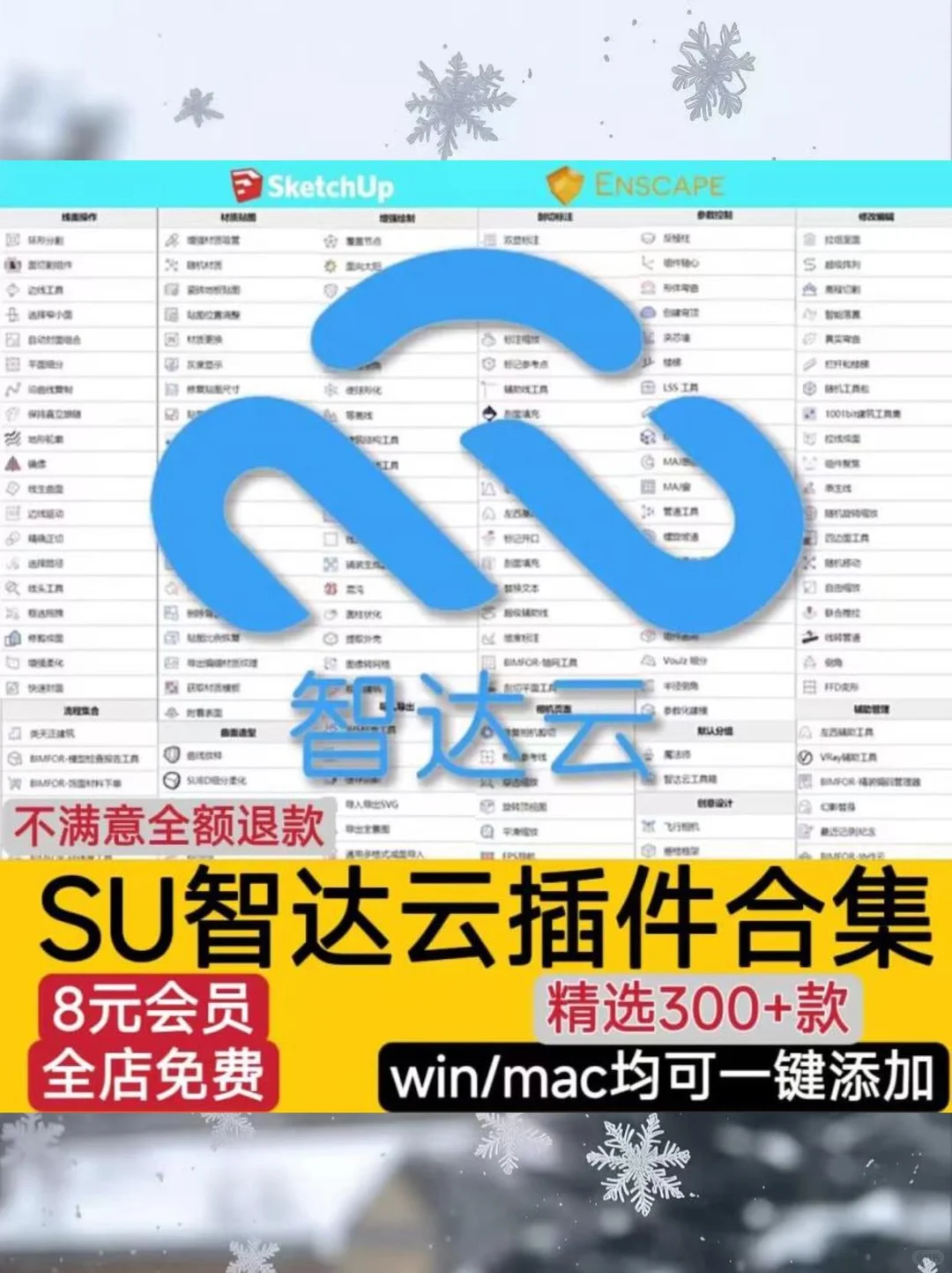 🌊SketchUp插件免费送！