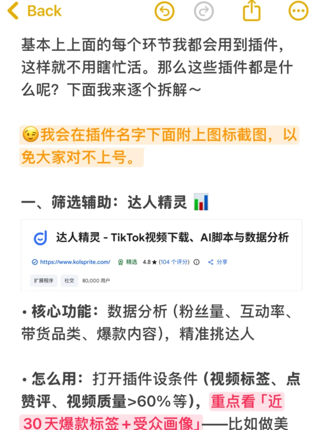 0经验9k-11k｜达人BD新手免费插件提效指南🚨