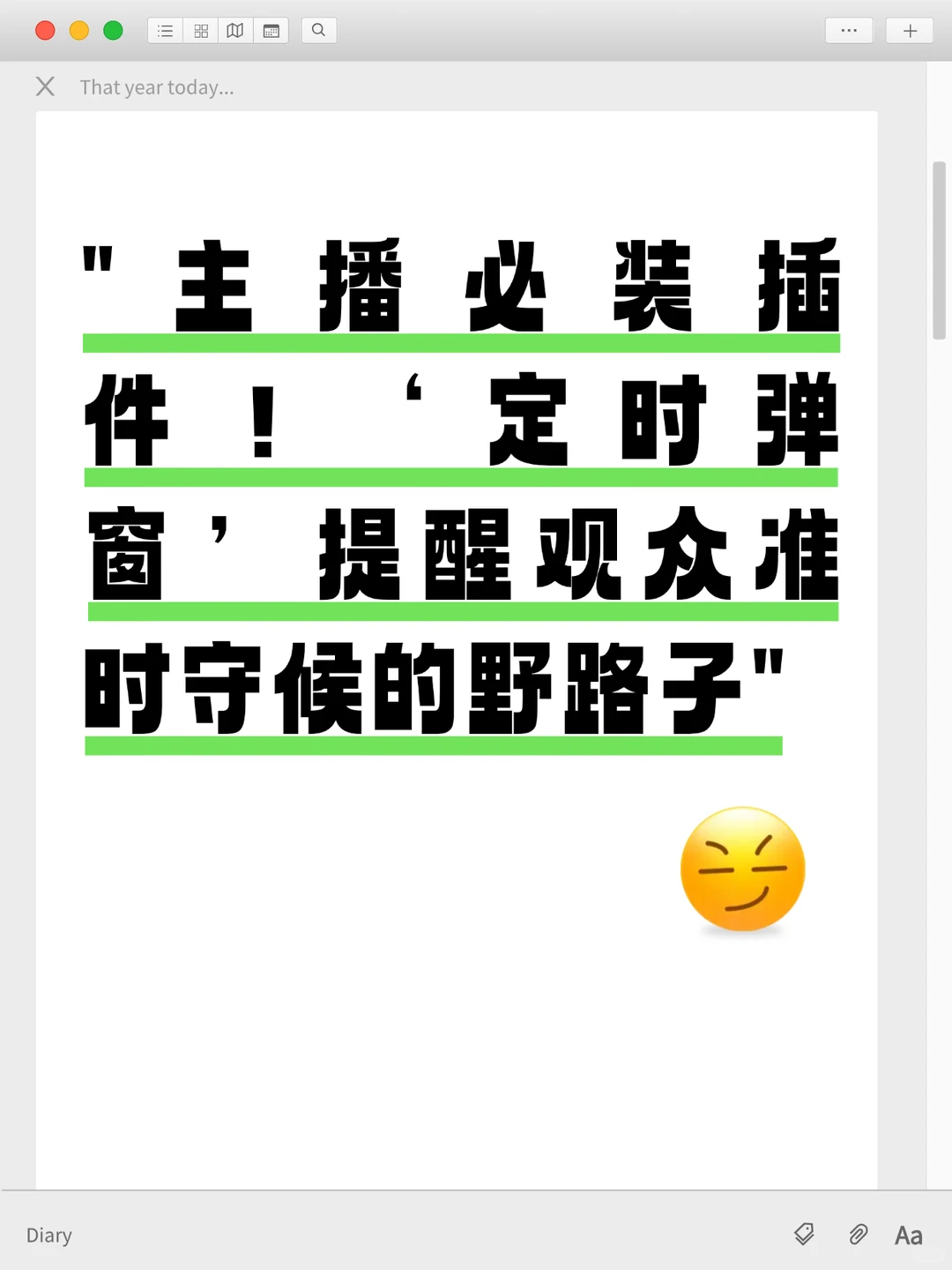 主播必装插件！“定时弹窗”提醒观众准时守候