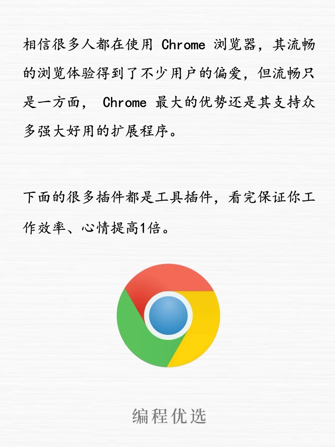 🗝30个属于Chrome的灵魂插件
