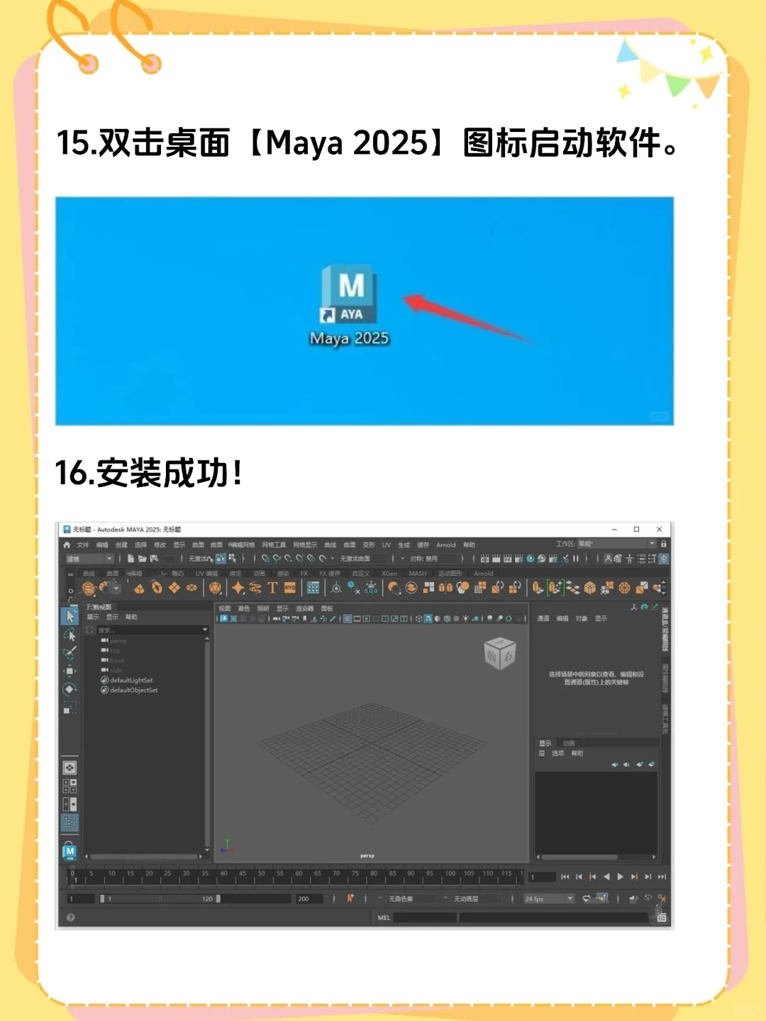 Maya免费安装包大全！拿走不用谢！