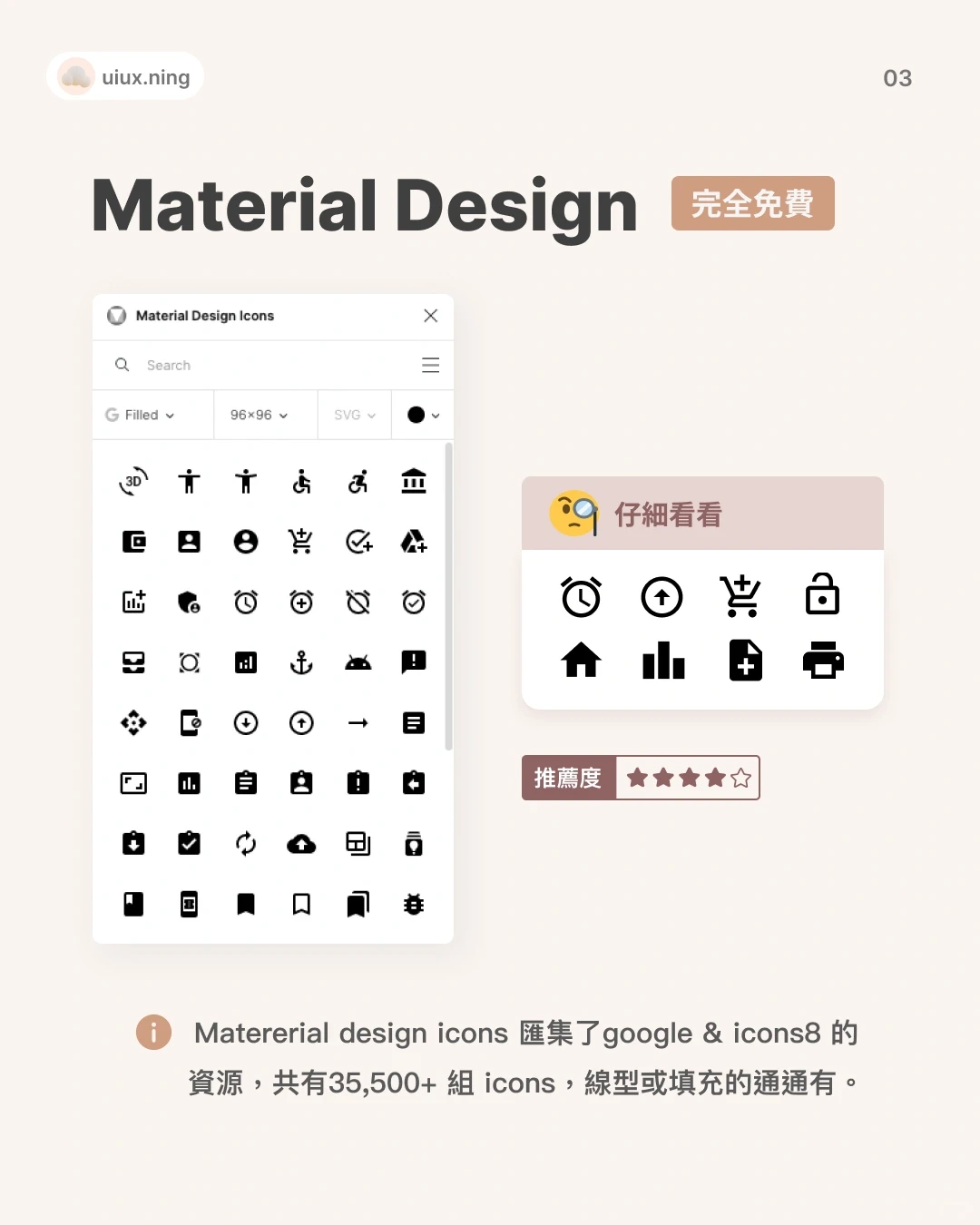 4個超實用Figma icon插件