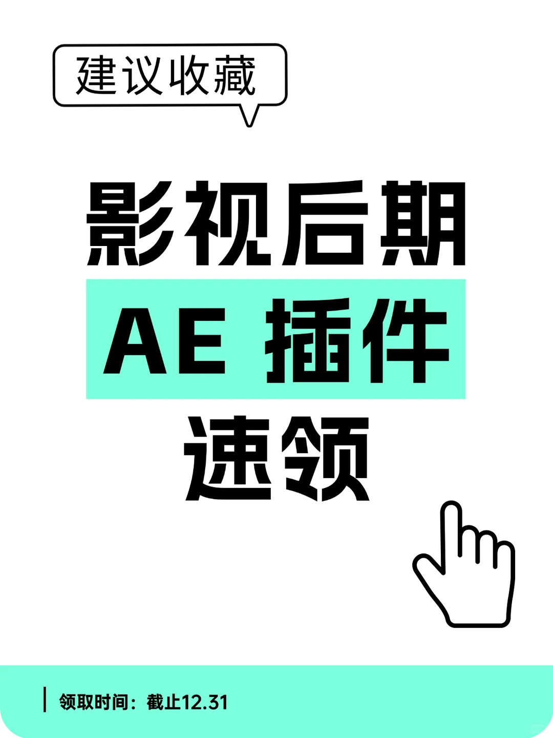 影视后期人必领！宝藏AE插件来袭⏳
