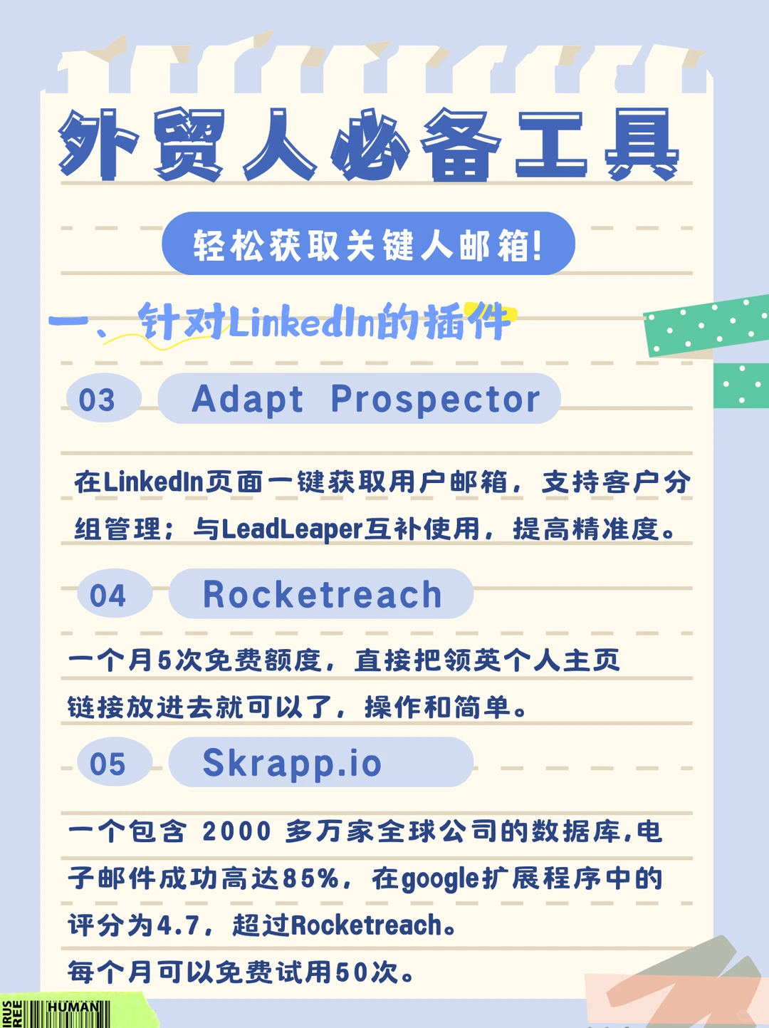 外贸人必备免费工具，轻松获取关键人邮箱！