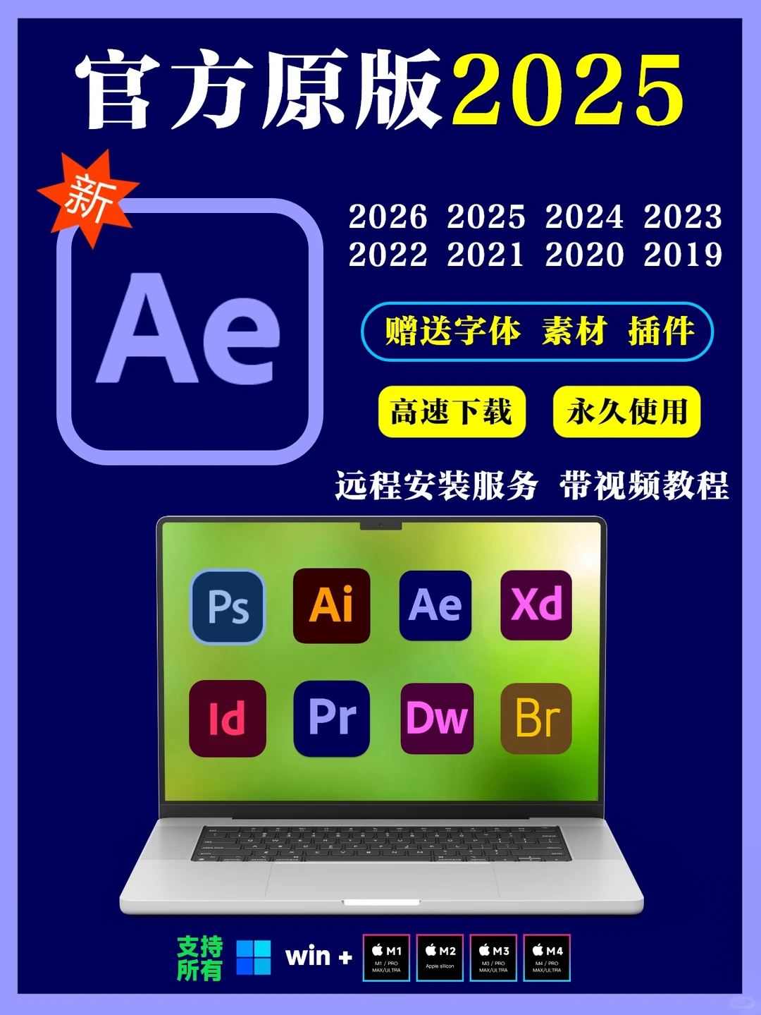 远程安装Ae软件2020-25软件安装包win/mac