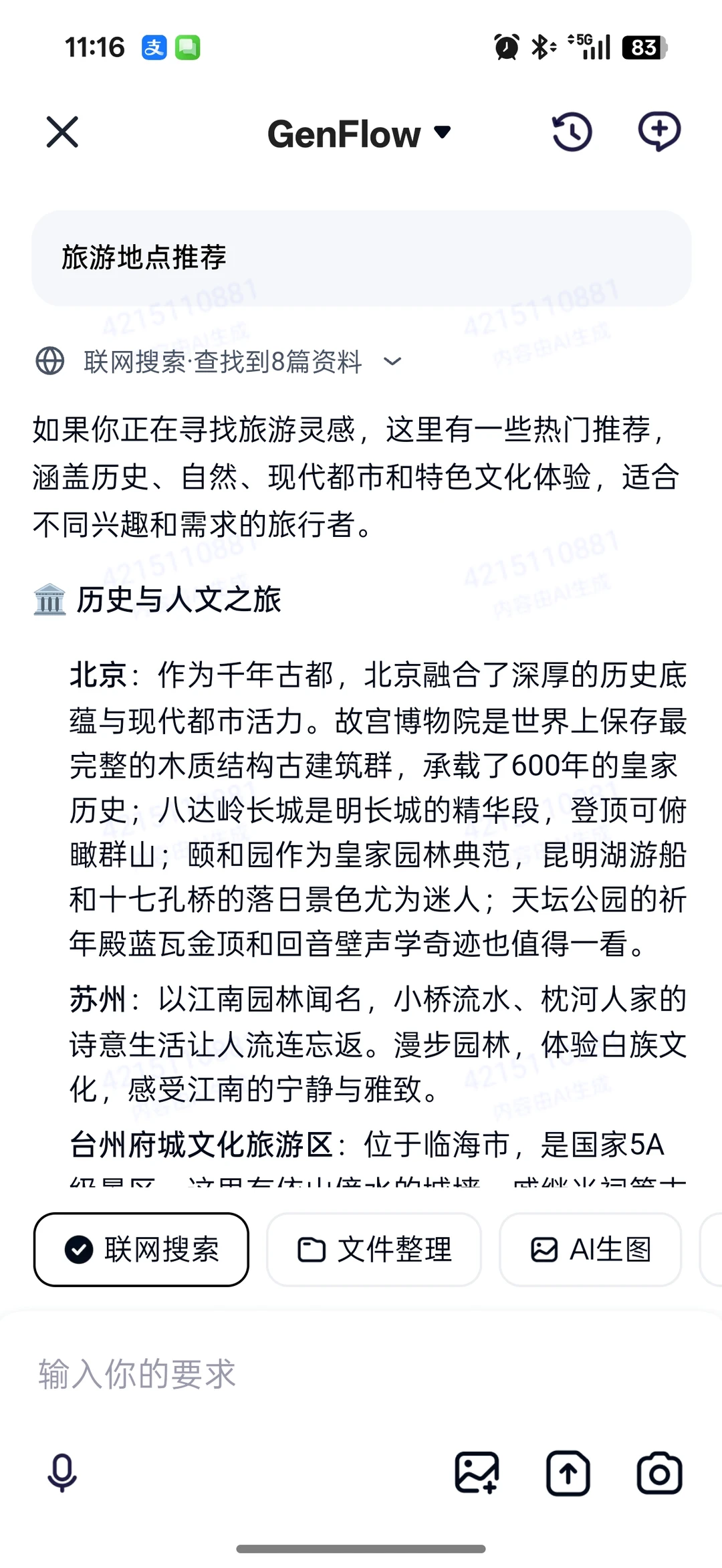 GenFlow 3.0：智能生活新体验 🌟