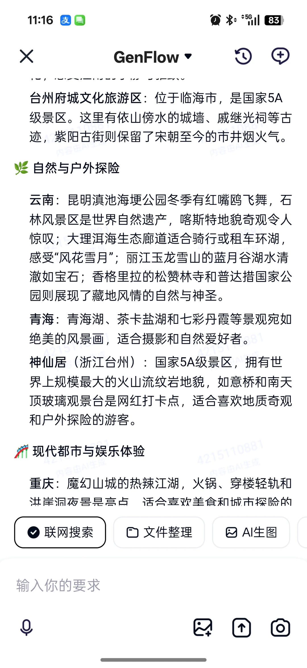 GenFlow 3.0：智能生活新体验 🌟