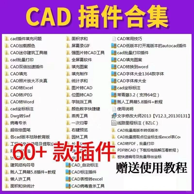 CAD绘图党必备！超全插件合集拯救你的设计效率