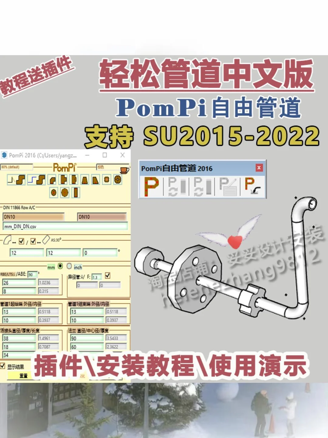 🍃SU插件教程！设计小白也能上手！