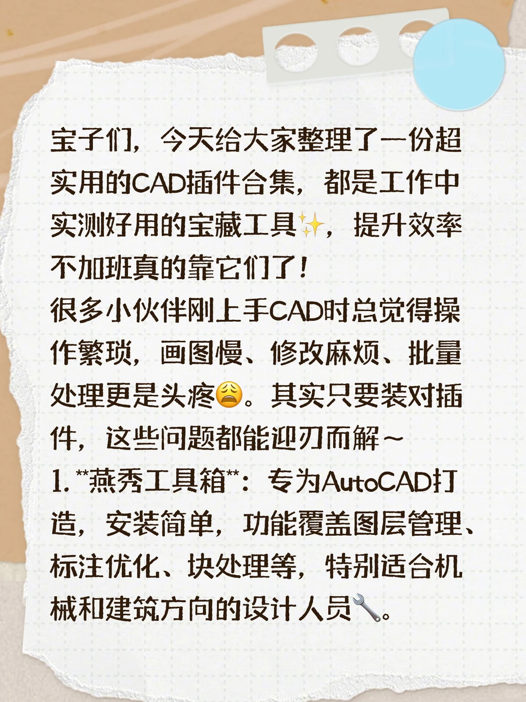 宝，这份CAD插件大全收好