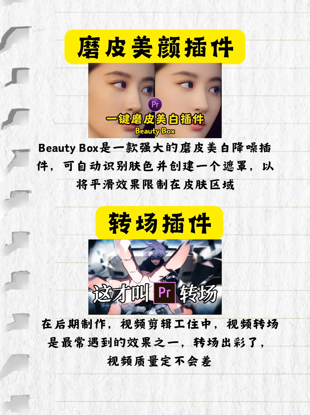 剪辑必备的顶级插件合集，你值得拥有！