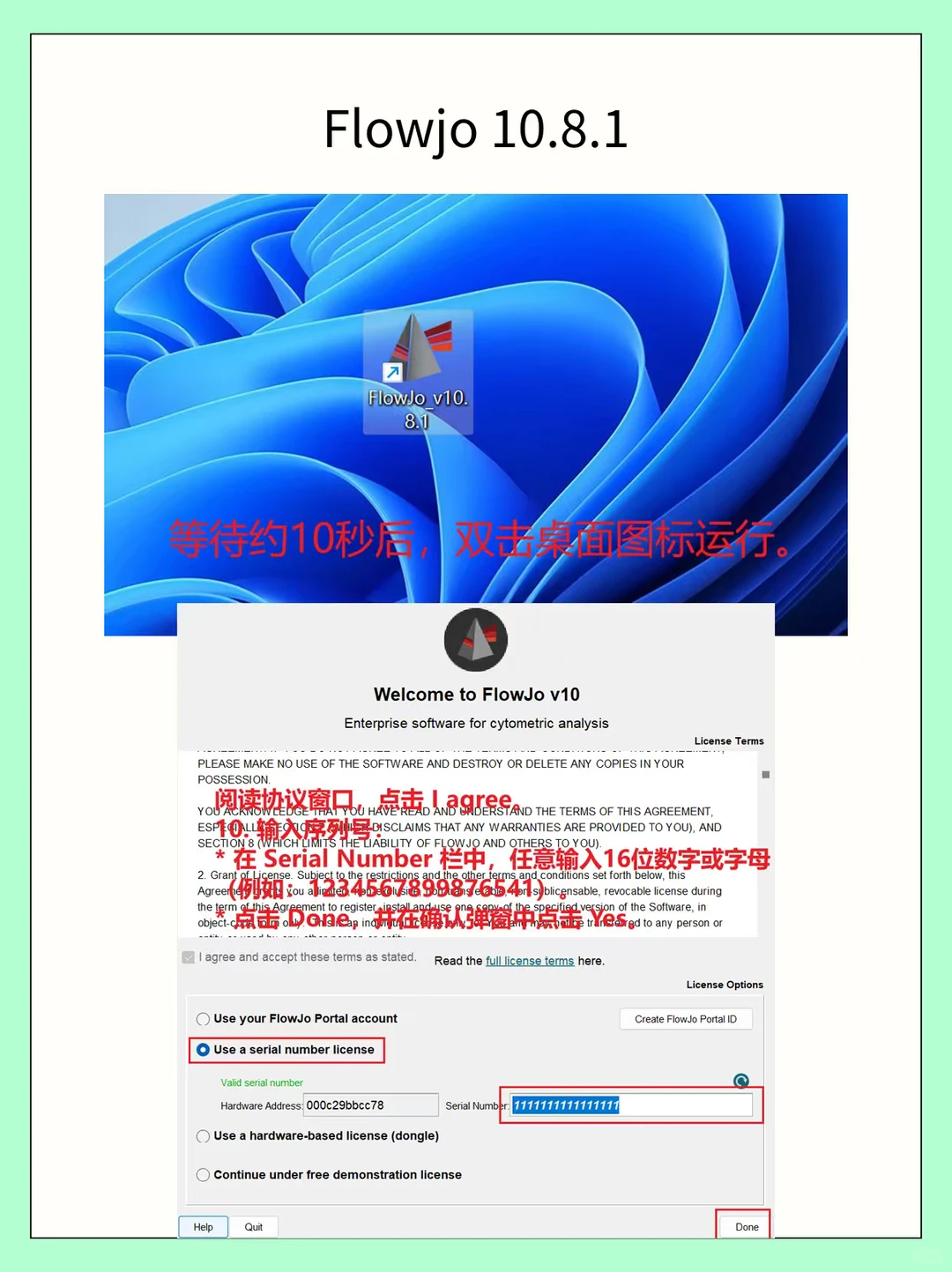 FLOWJO安装包附安装教程