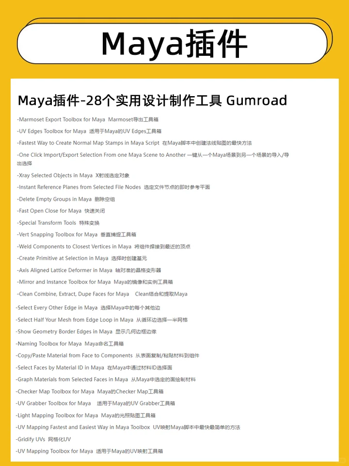学Maya必备13款插件，超实用！