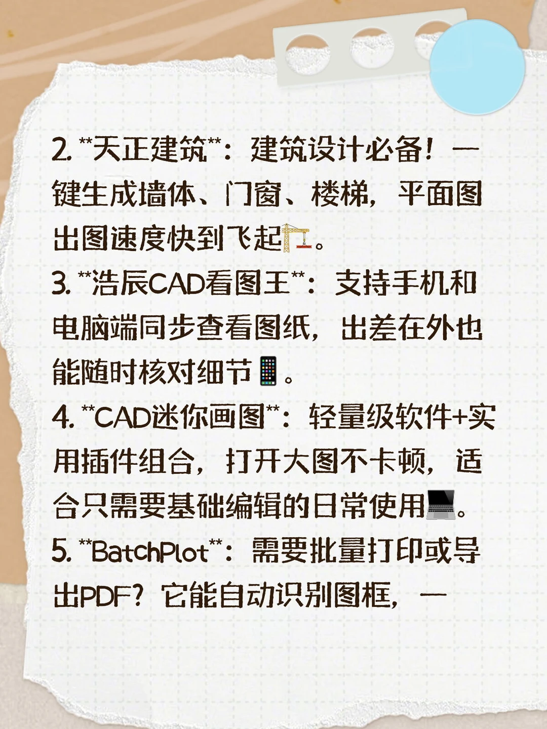 宝，这份CAD插件大全收好