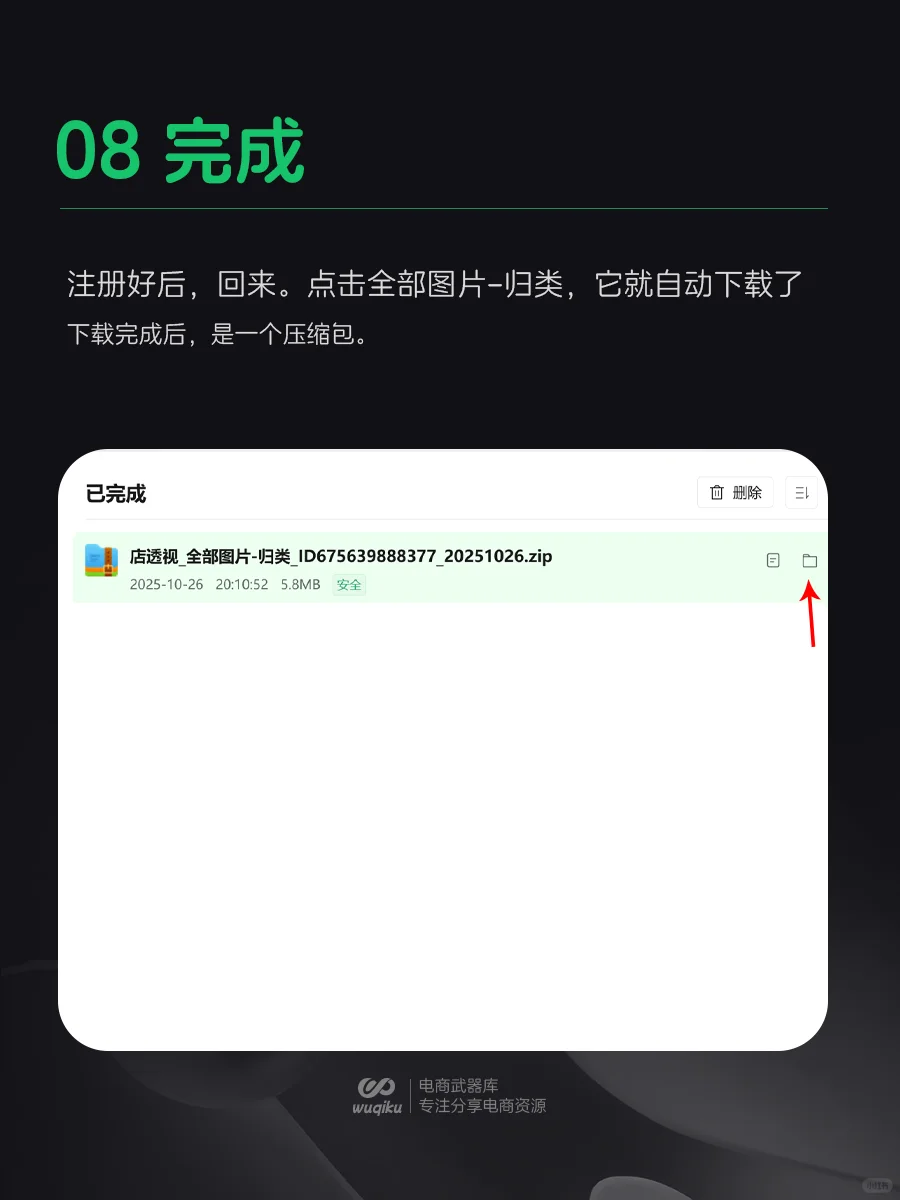一键下载~主图SKU详情页，电商小白福音！