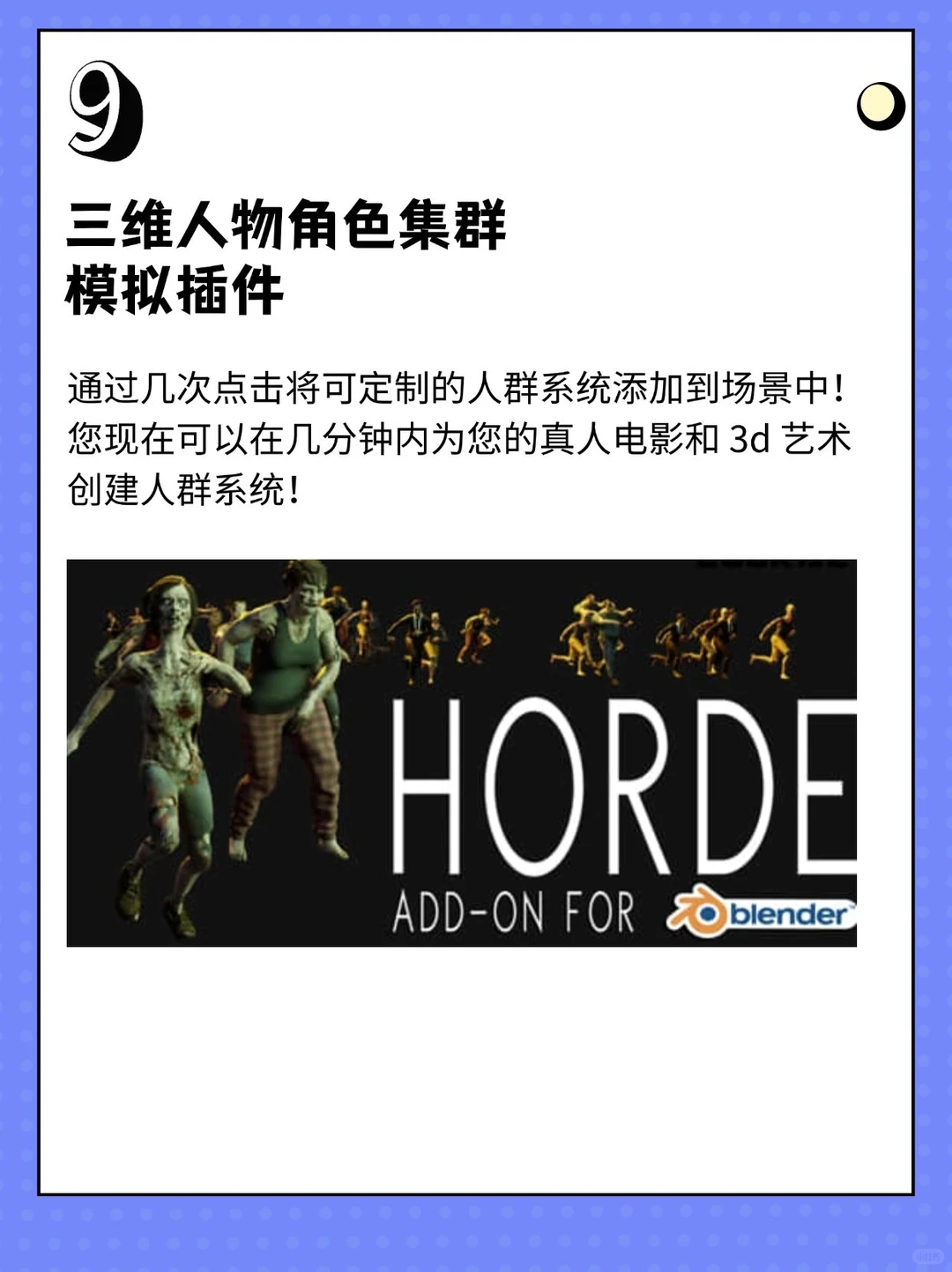 9款极给力的Blender必装插件。