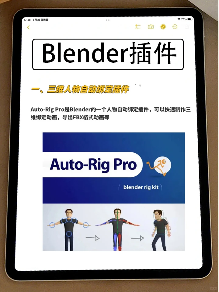 最新六款blender常用插件！