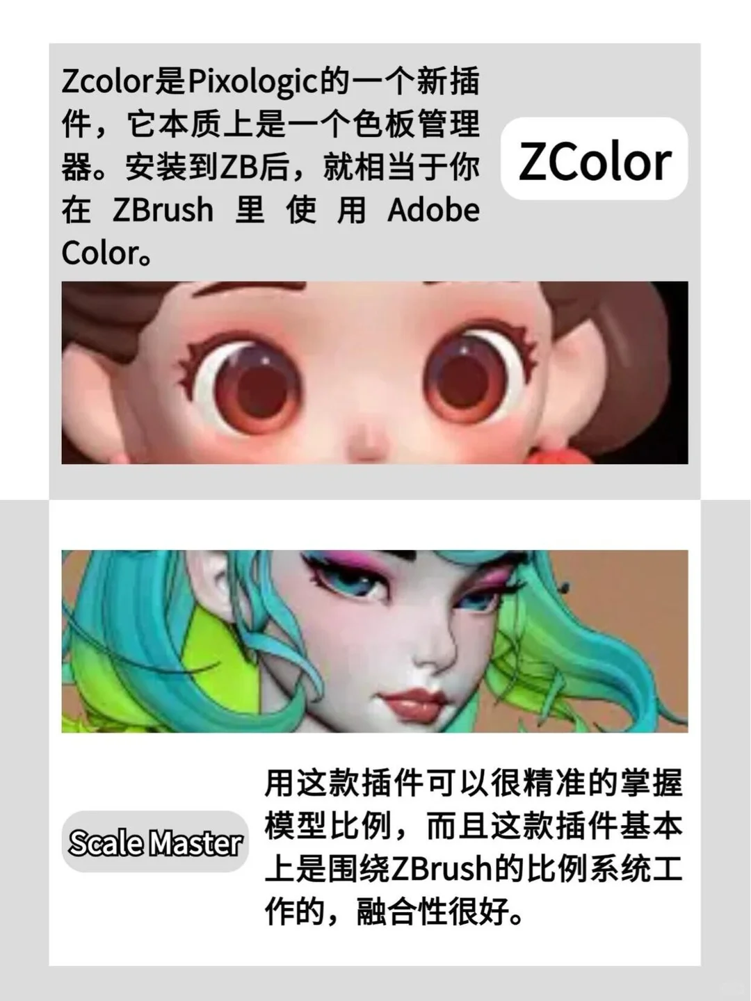 ZBrush必备的八款插件!好用到爆~