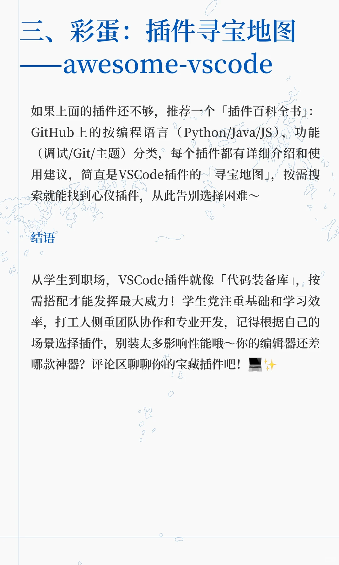 学生党→打工人必装的VSCode插件