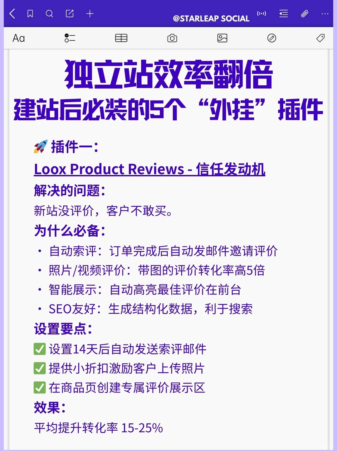 独立站建站后必装的5个“外挂”插