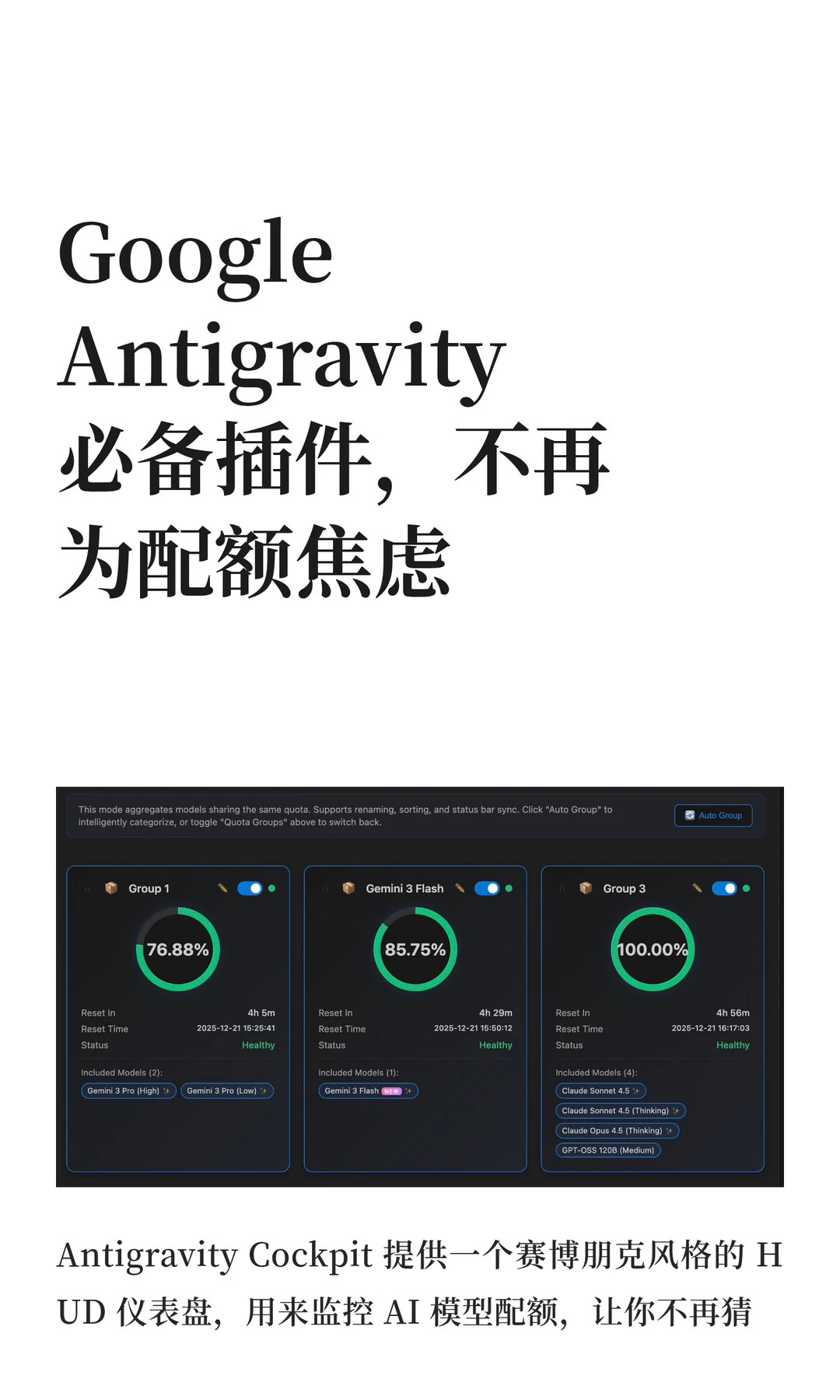 Google Antigravity必备插件，不再为配额焦