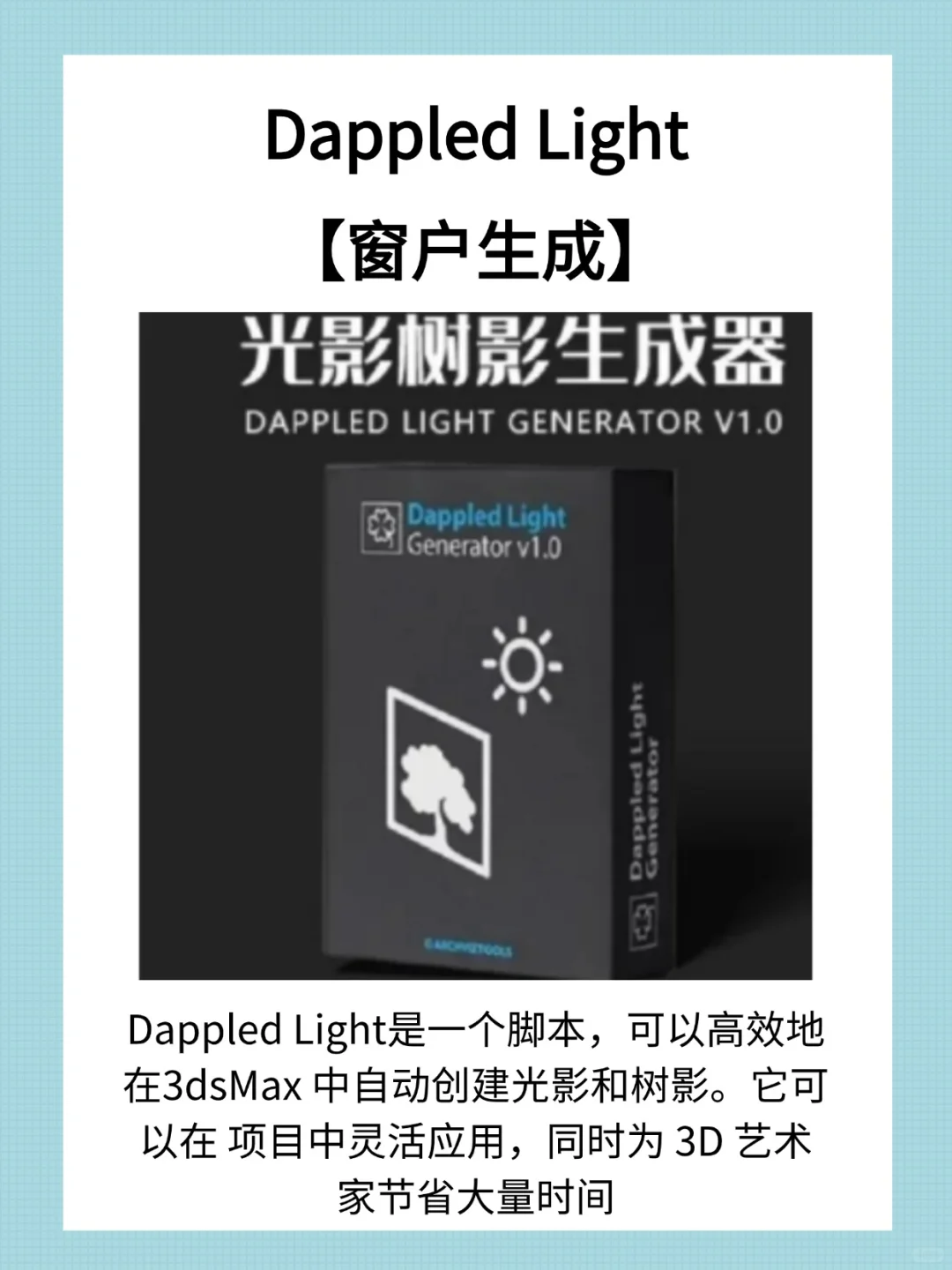 3DMAX神仙插件 小白必备！！！🎊🎊