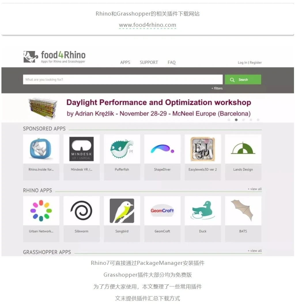 Grasshopper常用插件功能汇总