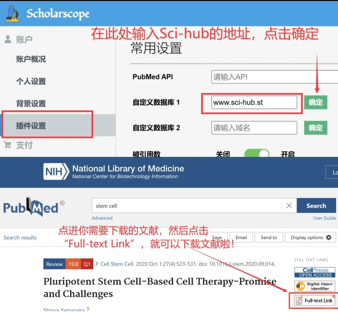 高效查阅文献的三个PubMed插件