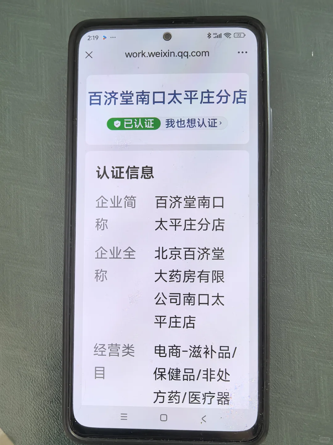 家里老人被骗求助