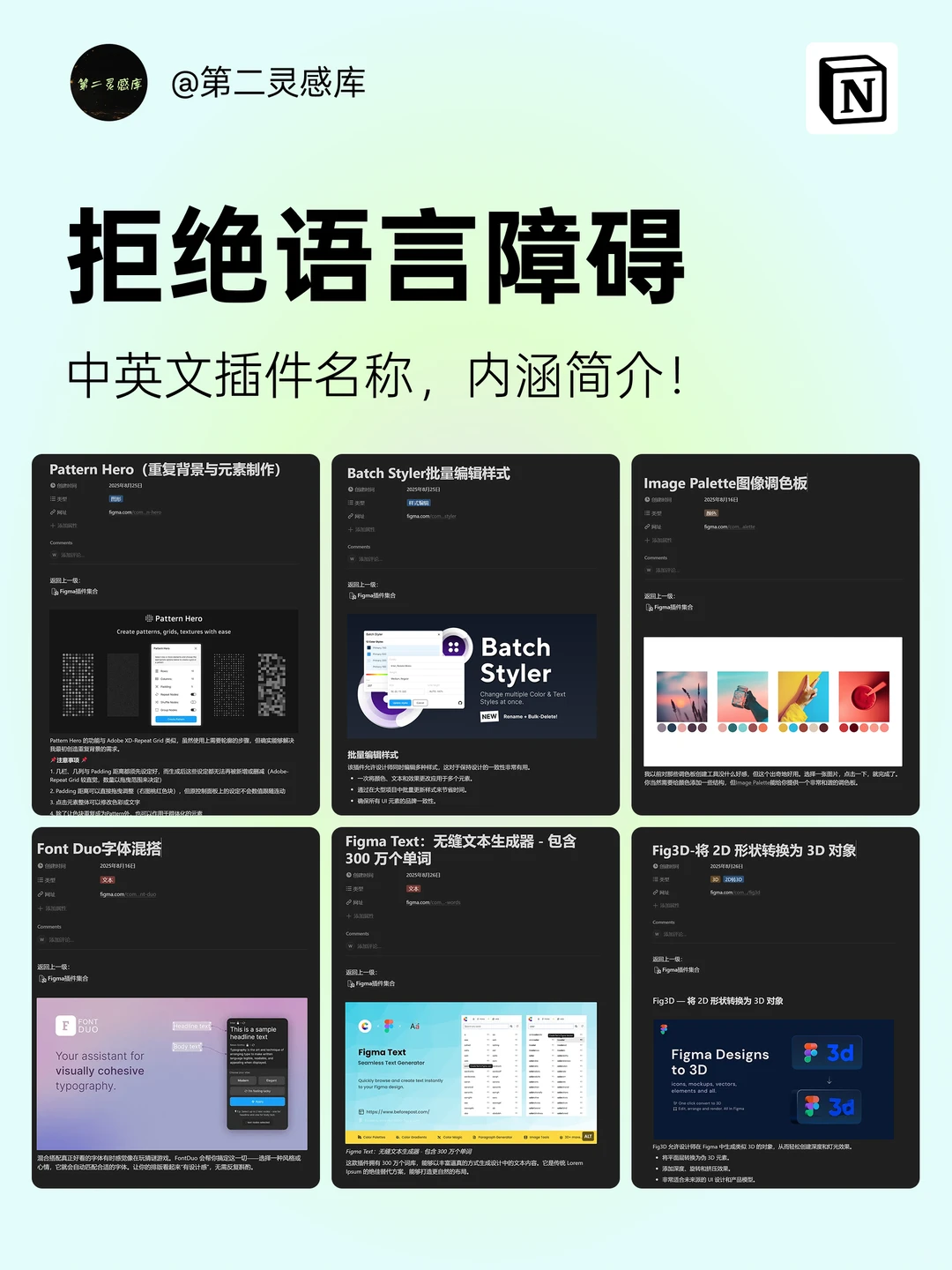 Figma插件汇总，上百个插件，持续更新