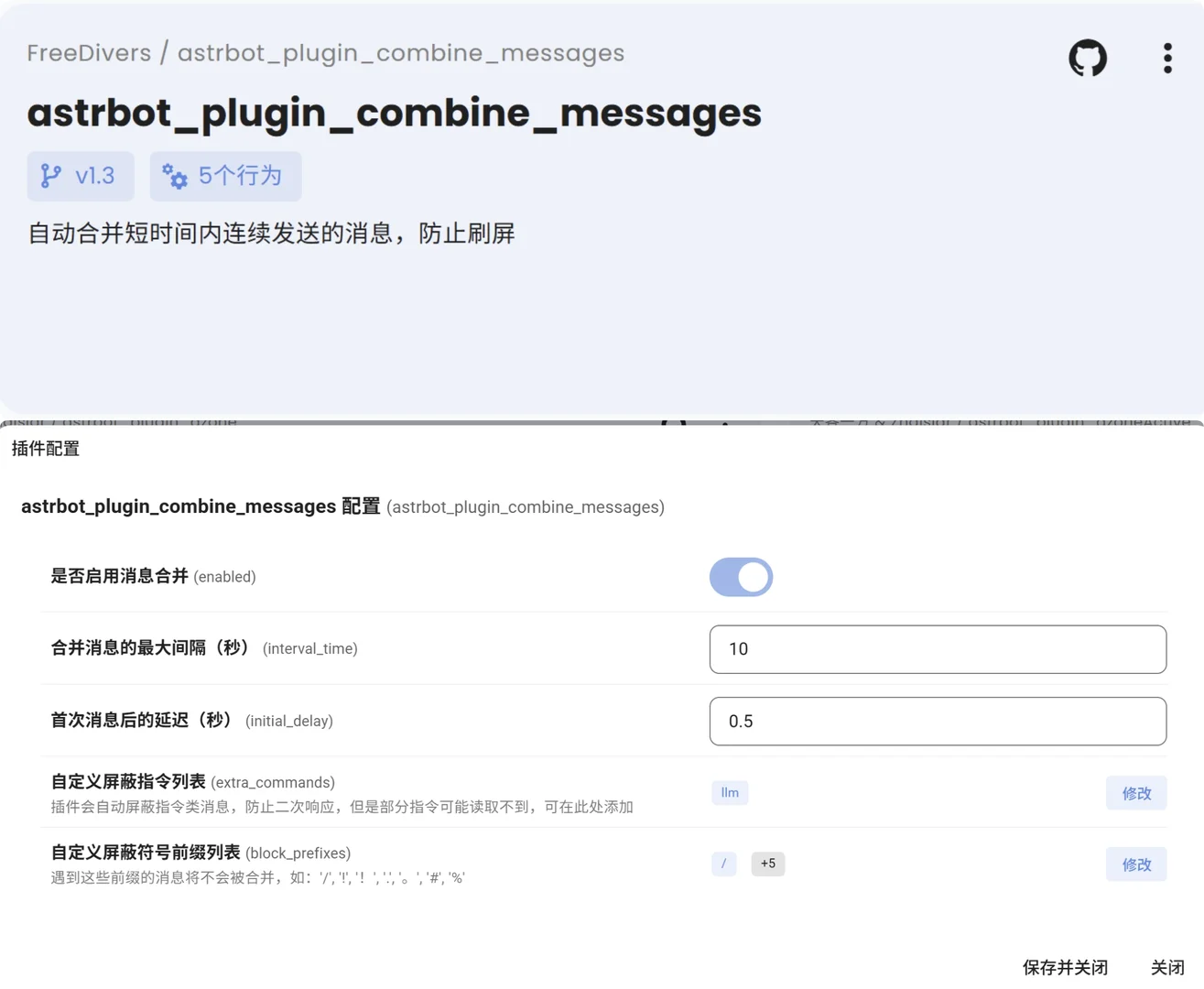 必装好用的astrbot QQAI聊天插件推荐！