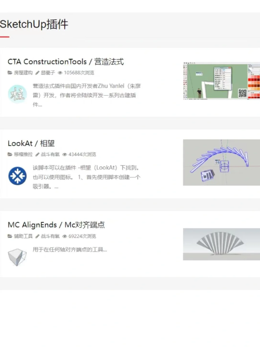 su草图大师插件