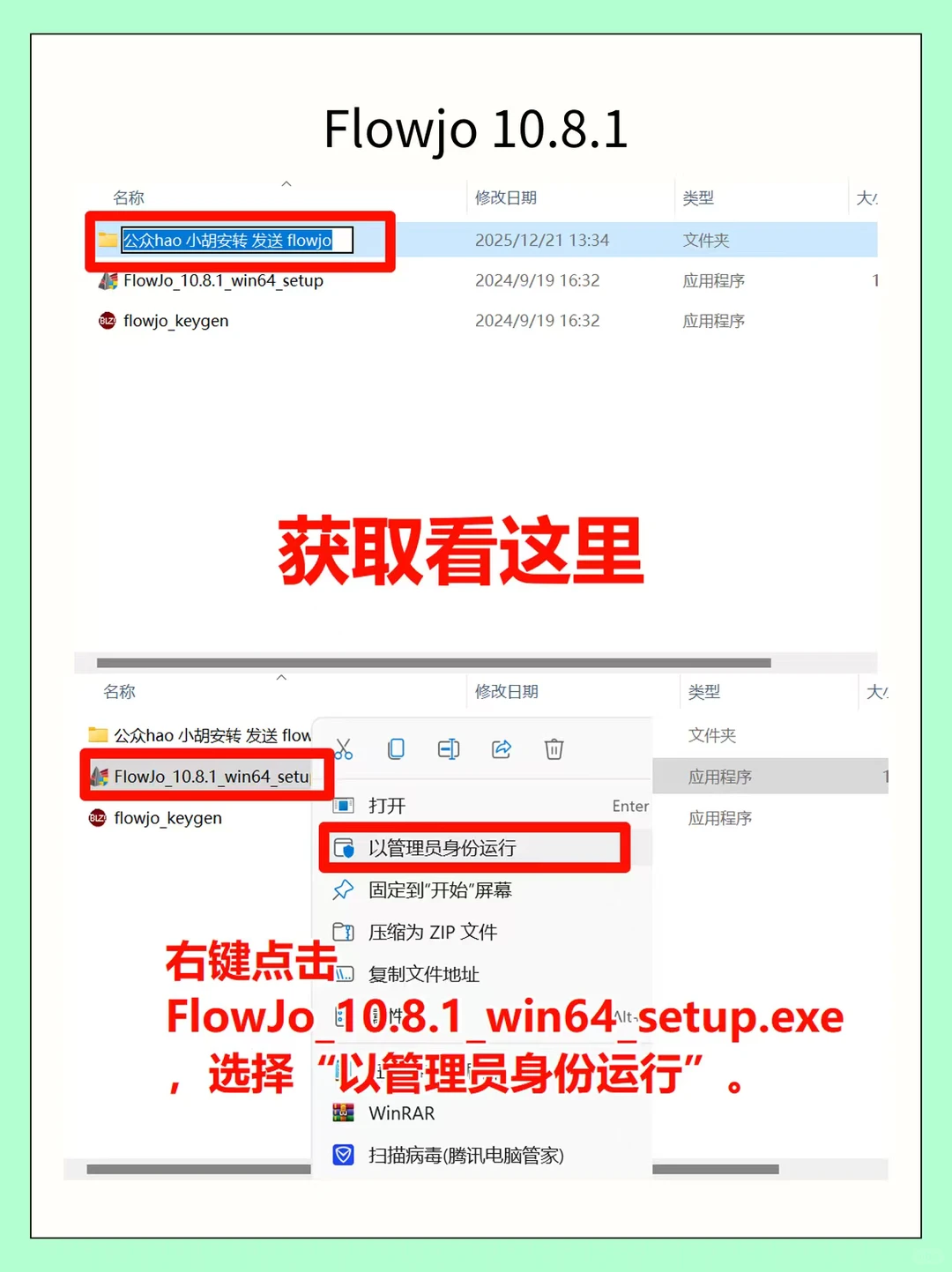 FLOWJO安装包附安装教程