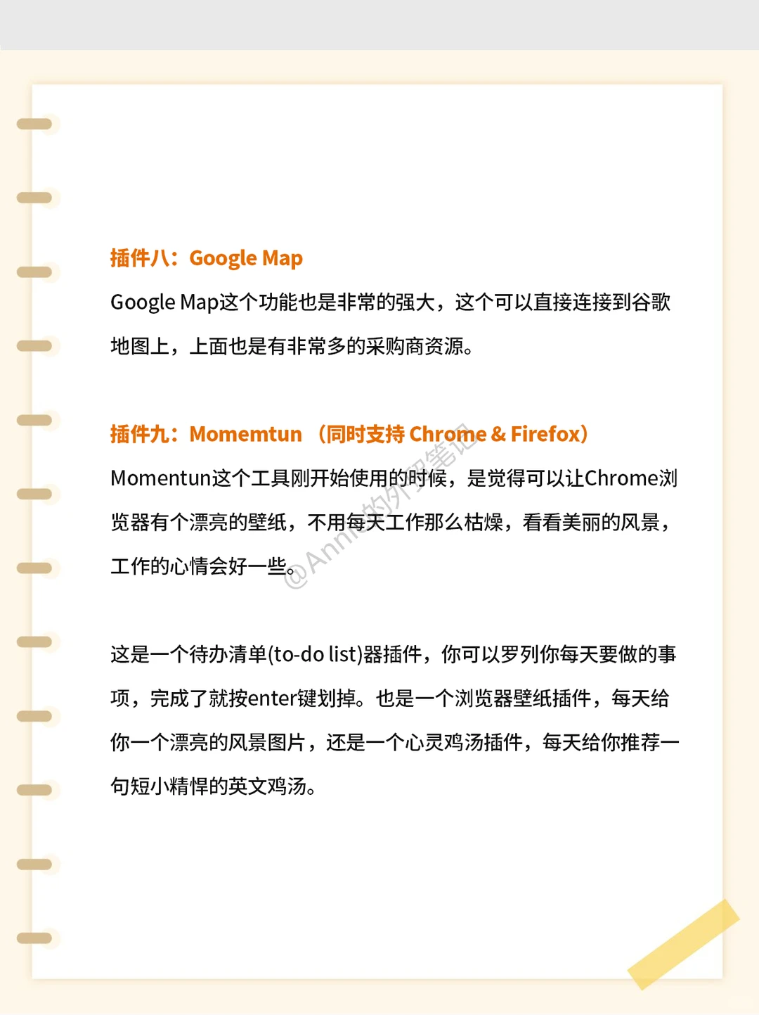 外贸人常用插件工具