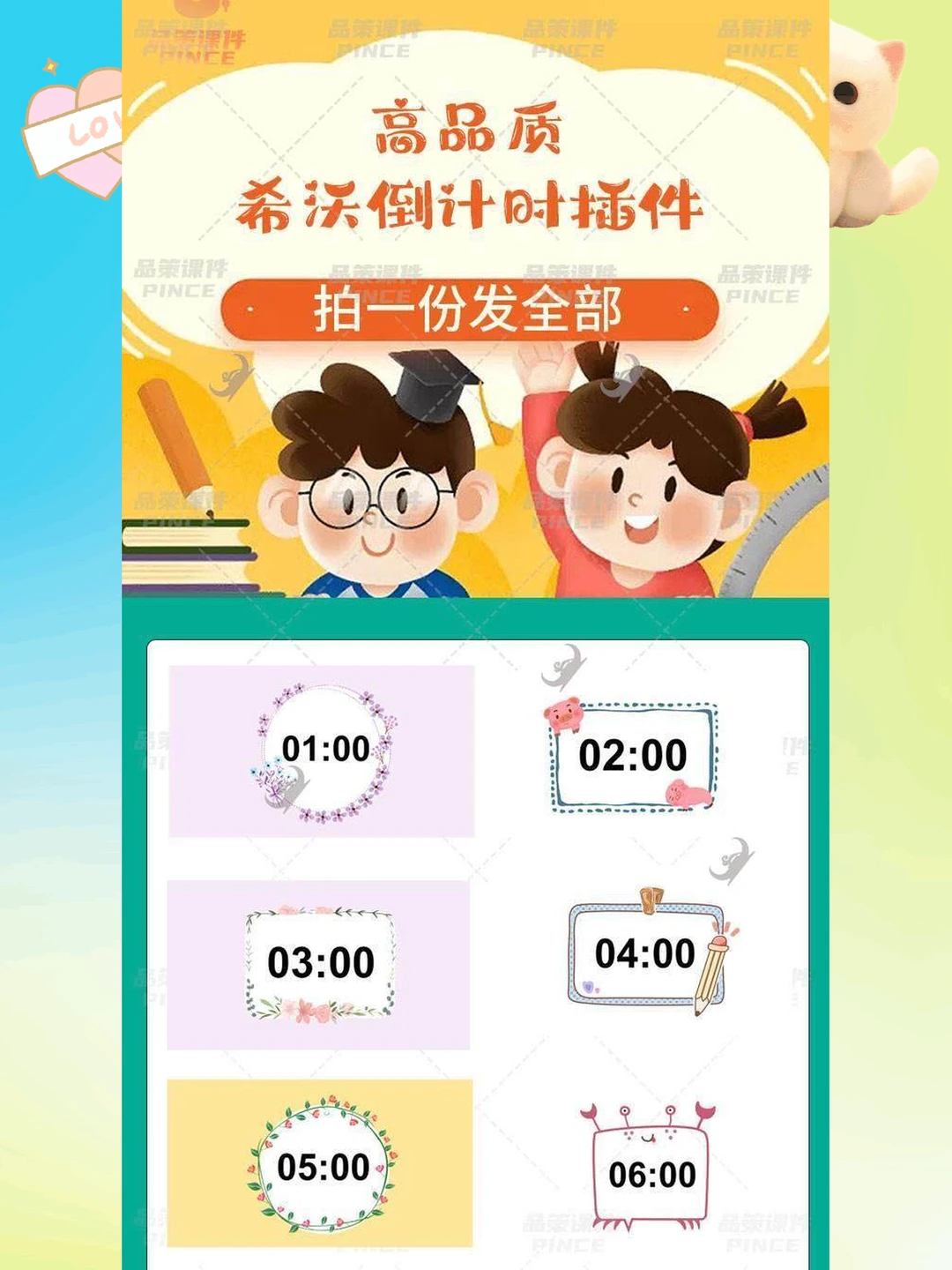 PPT倒计时插件课堂教学计时器希沃WPS