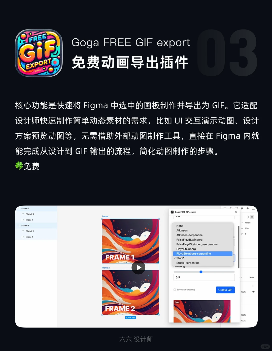 Figma插件推荐｜第61期｜ui设计