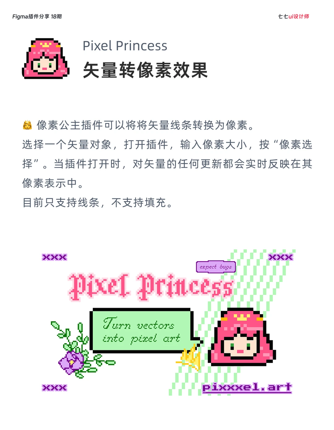 Figma插件推荐｜第18期