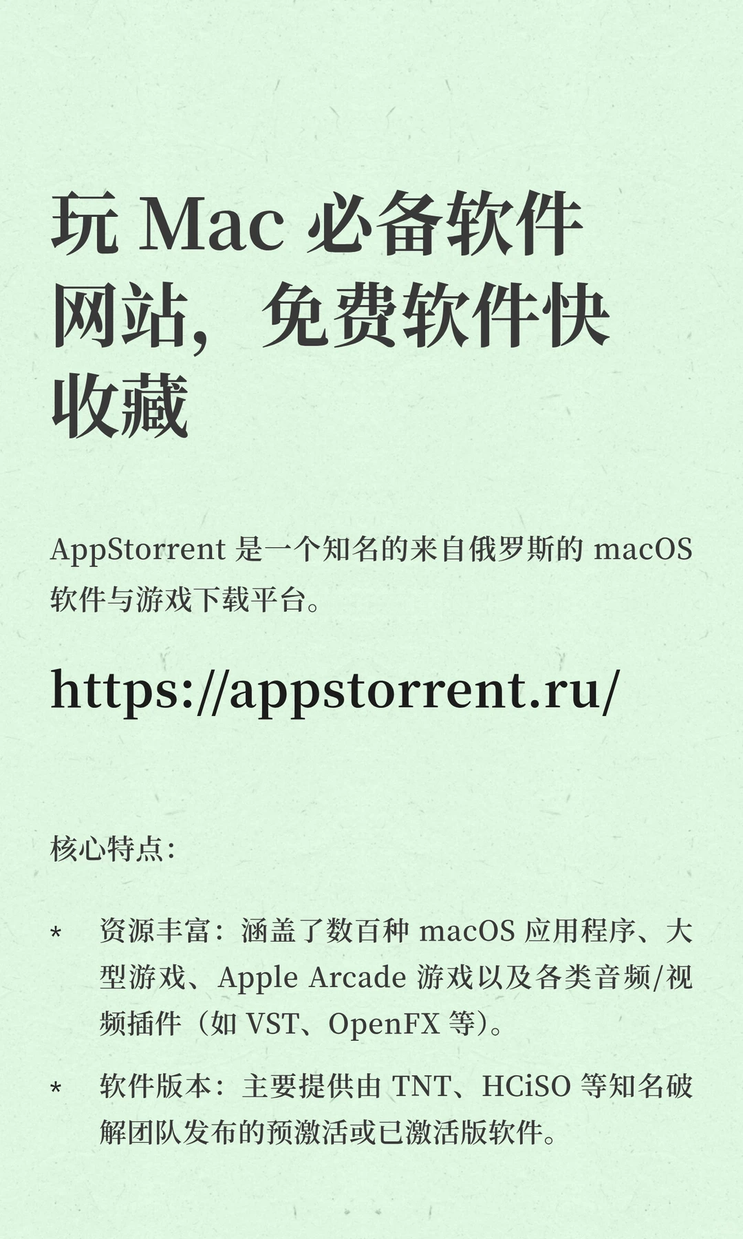 玩 Mac 必备软件网站，免费软件快收藏
