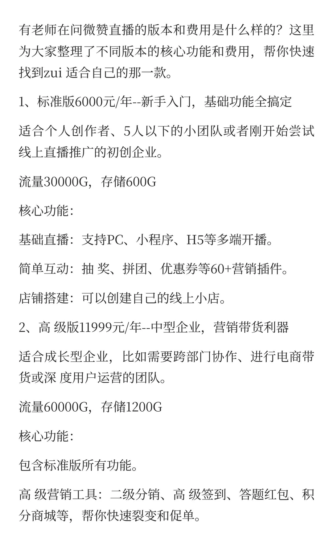 微赞费用大全！微赞版本怎么选？