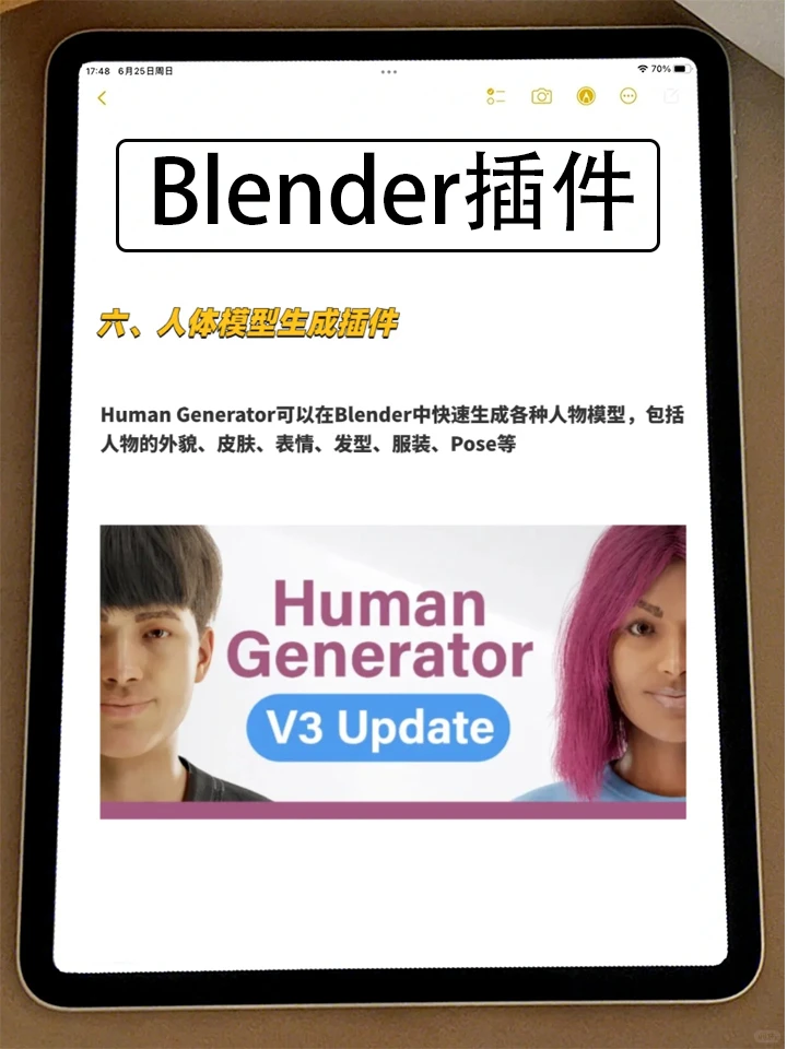 最新六款blender常用插件！