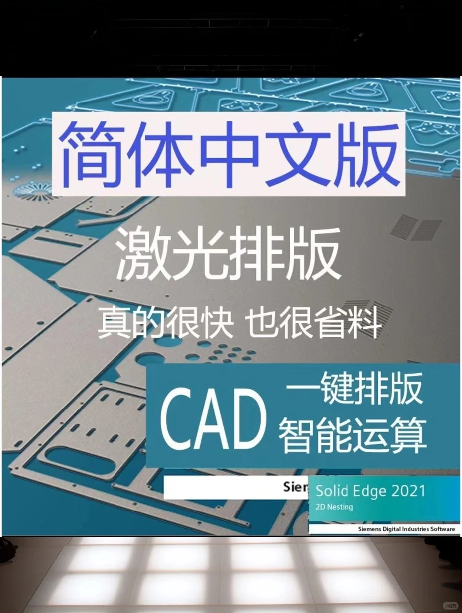 cad快速排板套料插件SolidEdge