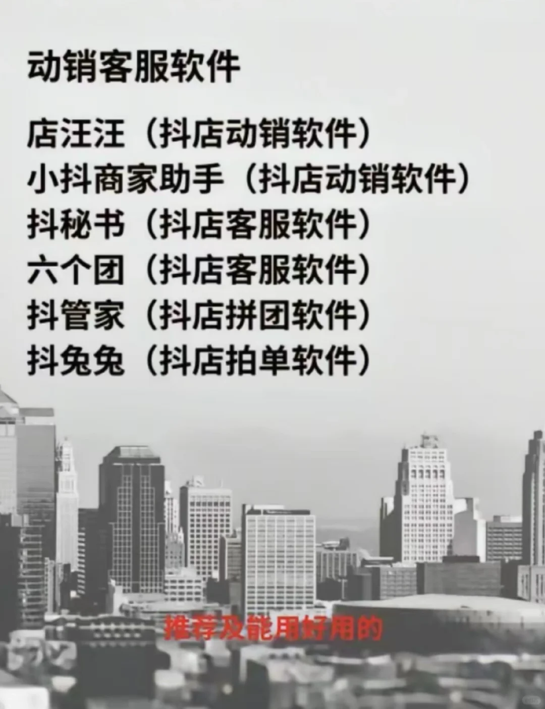 新手开抖店必备工具