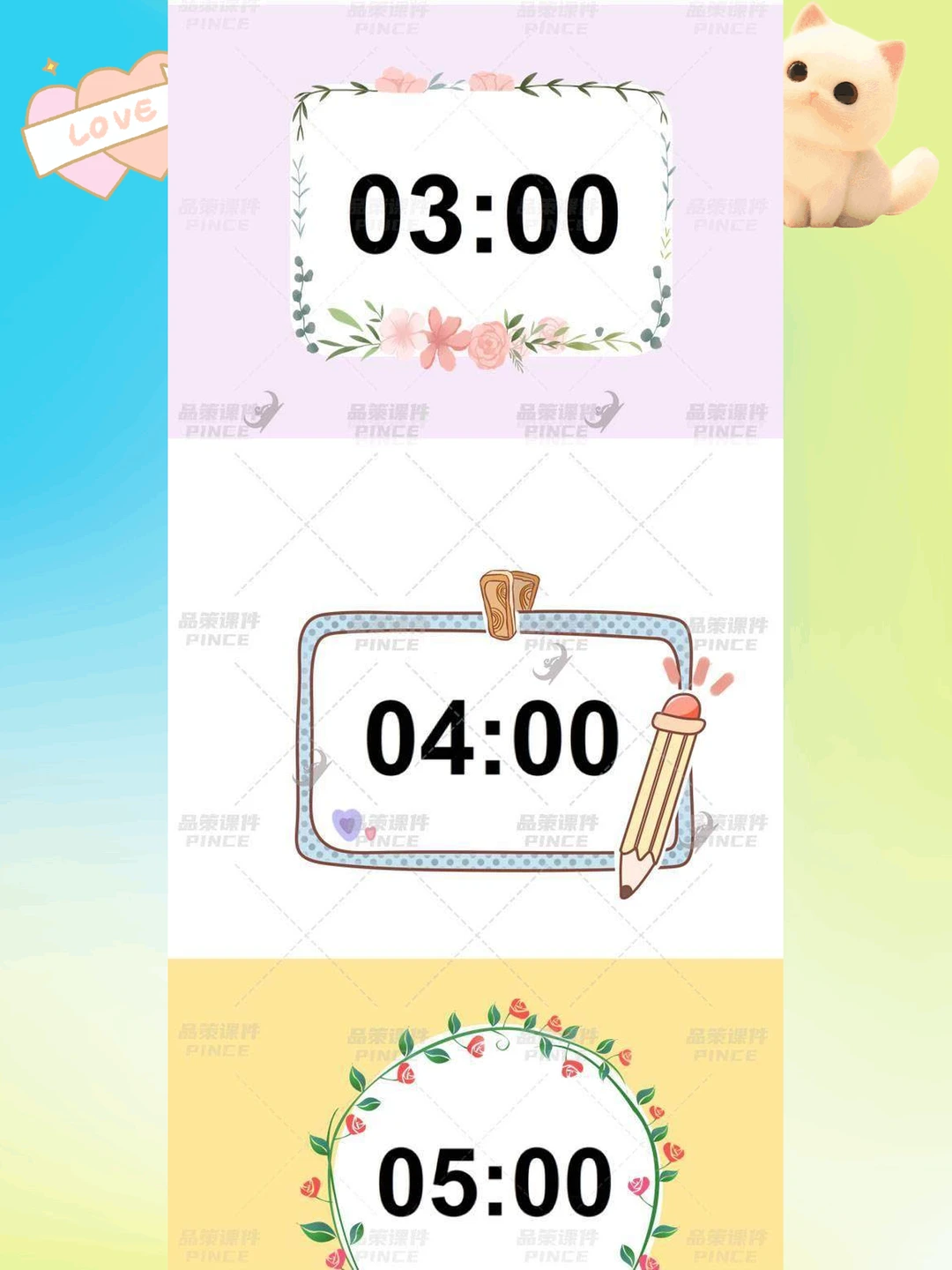 PPT倒计时插件课堂教学计时器希沃WPS