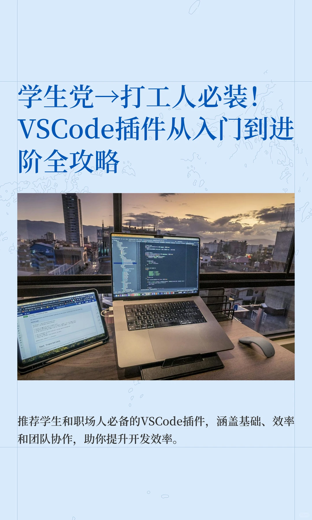 学生党→打工人必装的VSCode插件