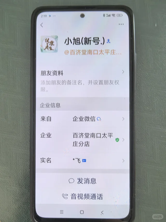 家里老人被骗求助