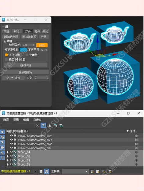 3dmax插件超强自动成组智能解组中文版
