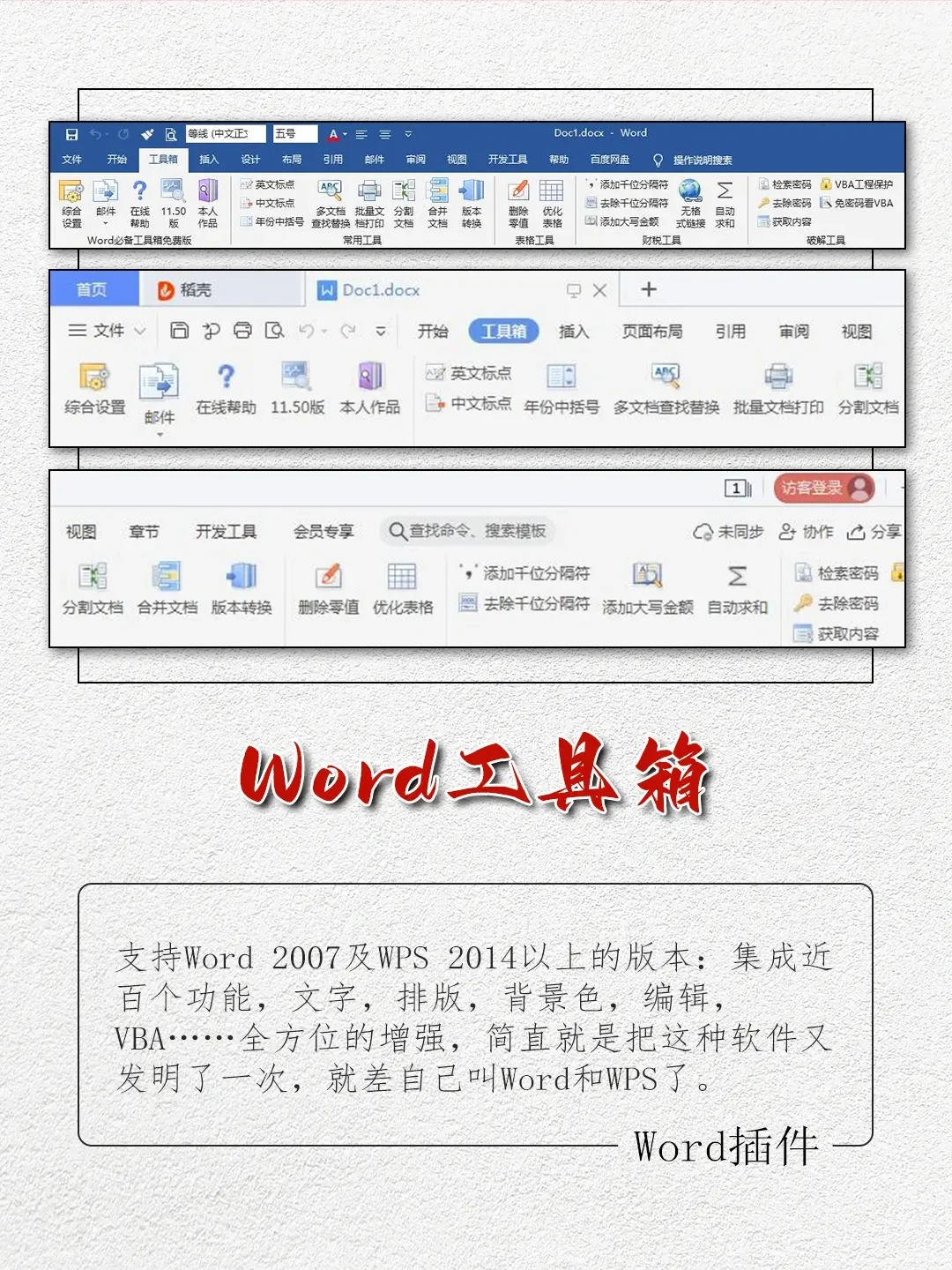 9个打工人必备office插件，每天都按时下班