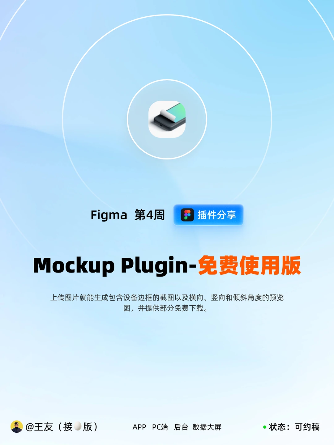 Figma 第4周 插件分享